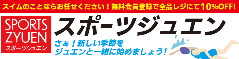 スポーツ寿苑