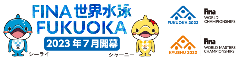 世界マスターズ2021福岡