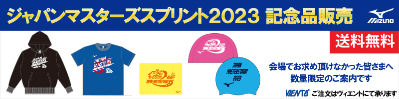 スプリント大会記念品